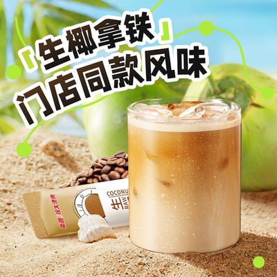 南國老字號300g生棷拿鐵咖啡粉棷奶速溶特濃咖啡工作熬夜提神醒腦必備 質保18月6