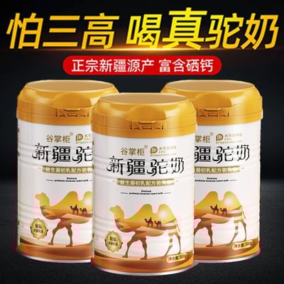 新疆駝奶奶粉正宗初乳益生菌駱駝奶粉中老年補品 新國標升級版330克/罐 太平洋承保 質保24月4