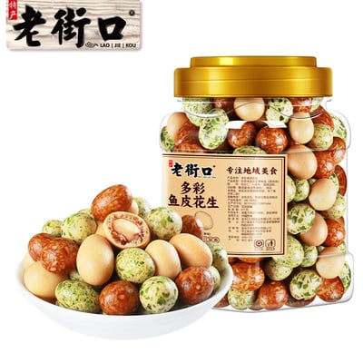 老街口多彩魚皮花生凈重400克/罐脆皮豆每日堅果花生果懷舊零食下酒菜8
