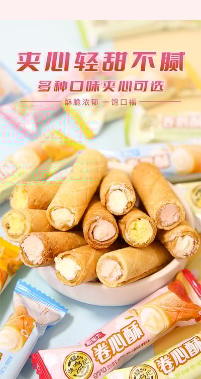 年貨徐福记卷心酥牛奶味草莓味夹心蛋卷饼干零食结婚待客零食批发 質保12月10