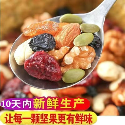 每日坚果新货混合坚果仁干果仁孕妇干果零食坚果炒货營養豐富 保質期9個月2