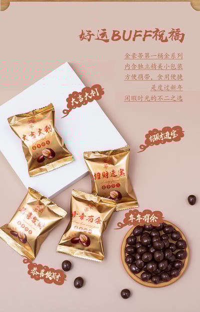 金帝豪第一桶金花生夾心巧克力豆  震撼登場 好事發生3