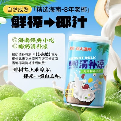 南國老字號海南特產清補涼棷奶雜糧粥棷汁植物飲料代餐清涼解渴飽腹 質保12月3