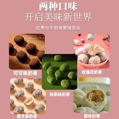 新疆奶棗醇香抹茶味玫瑰花味巧克力味黑芝麻味獨立小包裝下午茶甜品小零食100克/袋2
