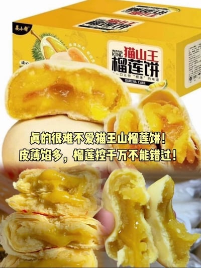 猫山王榴莲饼500g/盒12枚装榴莲酥传统食品糕点流心网红小吃零食 質保90天2