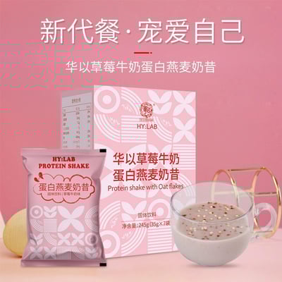 代餐奶昔 營養早餐輕斷食代餐粉 搖搖瓶裝纖維蛋白粉批發固體飲料 質保18個月13