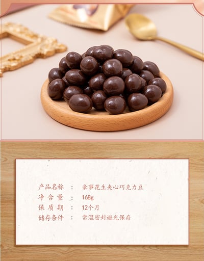 金帝豪第一桶金花生夾心巧克力豆  震撼登場 好事發生2