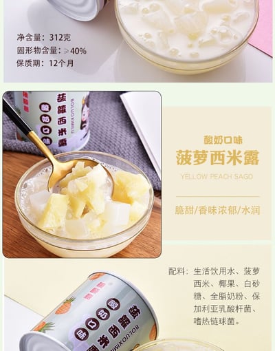 酸奶西米露水果罐頭禮盒裝黃桃菠蘿什錦零食甜點下午茶 質保12月12