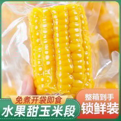 水果玉米開袋即食真空包裝高溫殺菌保鮮免煮代餐橫縣甜玉米低脂健身主食 質保6個月4