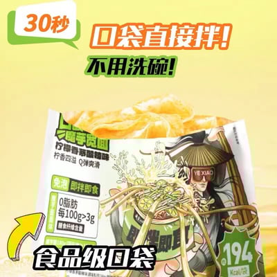 口袋魔芋面 180克 0脂0卡 开袋即食10