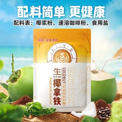 南國老字號300g生棷拿鐵咖啡粉棷奶速溶特濃咖啡工作熬夜提神醒腦必備 質保18月2