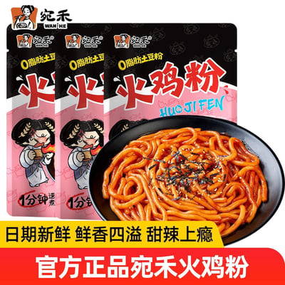 新品宛禾火雞粉259g土豆拌粉韓式方便面速食0脂肪Q彈糯嘰嘰開胃  質保6個2