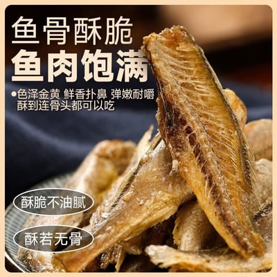 抖音同款150克饞典貝香酥小黃魚即食正宗小黃魚零食 酥香爽脆6