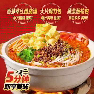 滇鍋鍋云南香茅草紅酸湯米線270克/盒 免煮早餐小鍋宵夜方便酸辣速食粉絲 質保7個月4