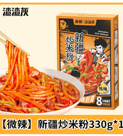 渣渣灰南昌拌粉系列正宗江西特產网红方便速食米线懒人早餐家宵夜 質保6月6