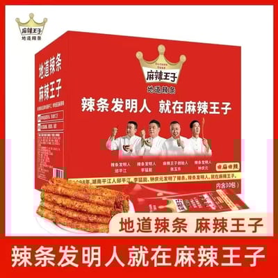 麻辣王子辣条童年懷舊零食18g/袋休閑零食小吃新版規格麻辣面筋辣條整箱批發 質保4個月1