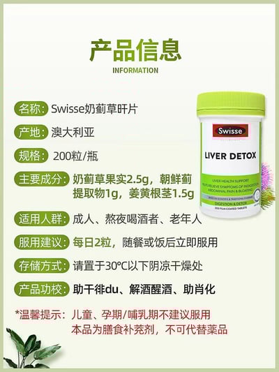 swisse澳州進口官方正品奶薊草護肝片男女性熬夜保健品 200片/瓶 每天2片 質保3年3