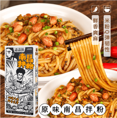 渣渣灰南昌拌粉系列正宗江西特產网红方便速食米线懒人早餐家宵夜 質保6月7