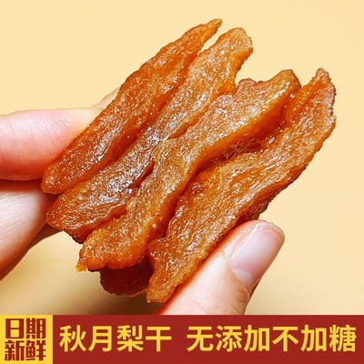 0添加萊陽秋月梨干可泡水潤喉梨干水果干零食独立包装果脯 質保4個月3