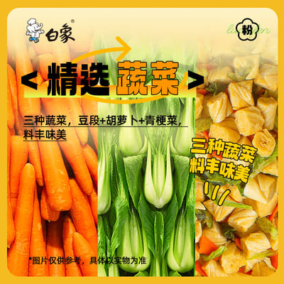 白象宽粉酸辣粉3