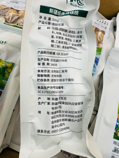 西域果园纸皮核桃185草本味核桃 1箱/24包/每包500克 整箱發貨 爆款零食7