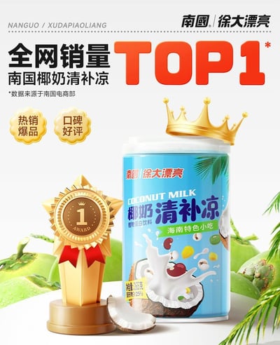 南國老字號海南特產清補涼棷奶雜糧粥棷汁植物飲料代餐清涼解渴飽腹 質保12月8