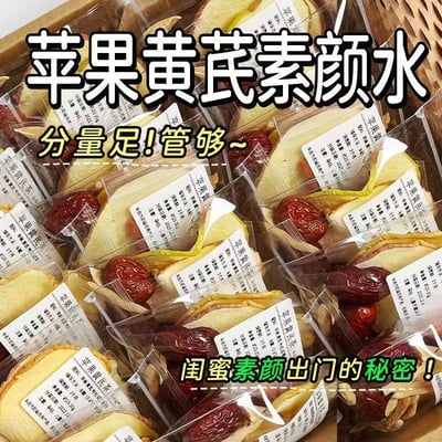 女神茶苹果黄芪水素颜水苹果干红枣泡水养生滋补茶無糖批发小红书同款 8克/袋4