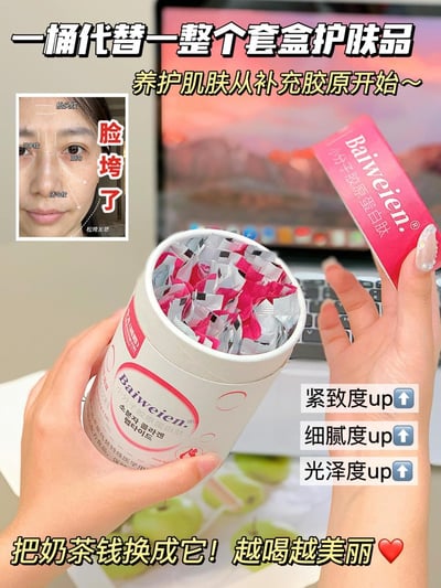 Baiweien小分子胶原蛋白肽100g（2g x 50條）/罐 40罐/箱一桶整整50袋让皮肤嫩弹润光滑好皮肤11