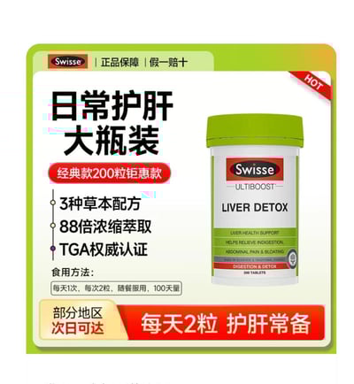 swisse澳州進口官方正品奶薊草護肝片男女性熬夜保健品 200片/瓶 每天2片 質保3年2