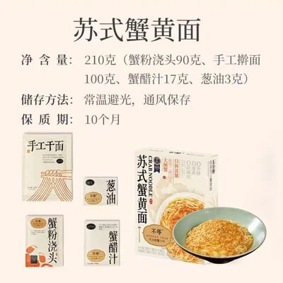 不等10年專注蘇式蟹黃面 真材實料看得見方便速食拌面精美盒裝 質保10月5