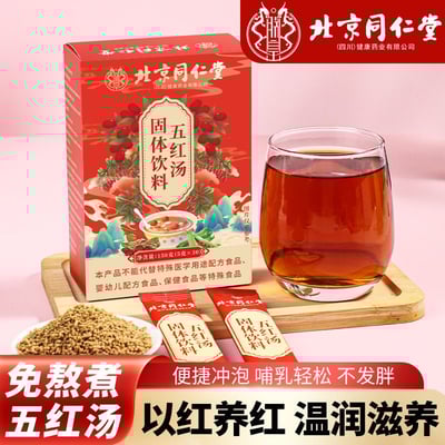 同仁堂五紅湯 150克/盒，內含30小包，質保18個月，冷藏為佳.1