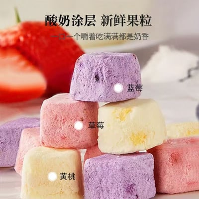 法思覓語凍干酸奶塊混合水果草莓芒果黃桃45g/袋網紅酸奶休閑零食獨立包裝 質保12月4