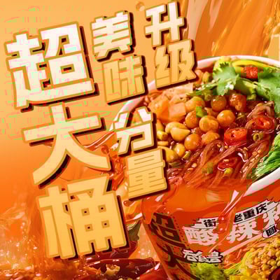 吞食獸超大桶重慶酸辣粉寬粉細粉升級8包料超滿足速食方便粉面 質保10月5