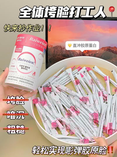 Baiweien小分子胶原蛋白肽100g（2g x 50條）/罐 40罐/箱一桶整整50袋让皮肤嫩弹润光滑好皮肤6