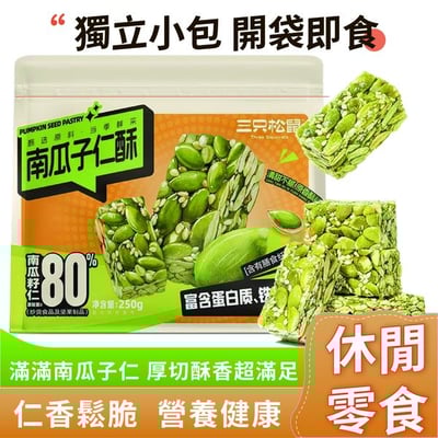 三隻松鼠南瓜子仁酥250克/袋4