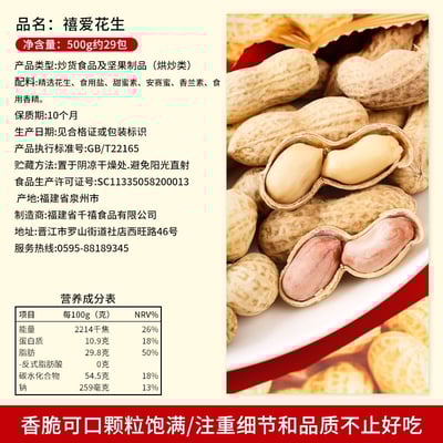 千禧园好事花生 散装，500克约29包，1000克约37包，质保10个月3