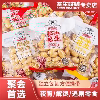 花生姑娘脫油花生米獨立小包裝10斤裝下酒菜五香多味花生米即食休閑零食 質保6月1