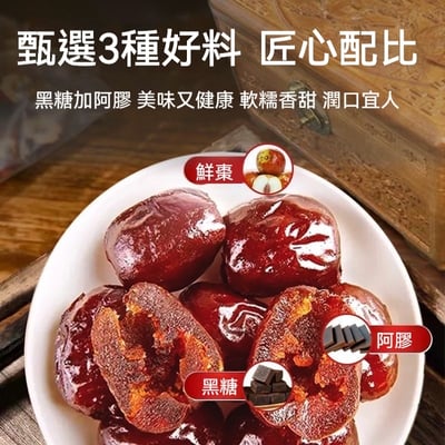 阿膠蜜棗甜而不膩軟糯香甜即食零食 質保12月6