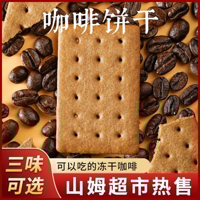 咖啡薄脆餅干意式濃縮凍干咖啡餅干辦公室新寵休閑下午茶點零食 質保12月3