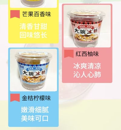 夏季網紅清涼飲品大碗冰粉涼粉即食桶裝果凍布丁450克大份量 質保12月12