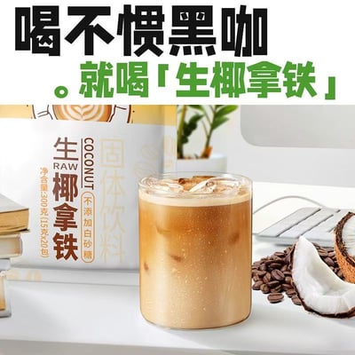 南國老字號300g生棷拿鐵咖啡粉棷奶速溶特濃咖啡工作熬夜提神醒腦必備 質保18月7