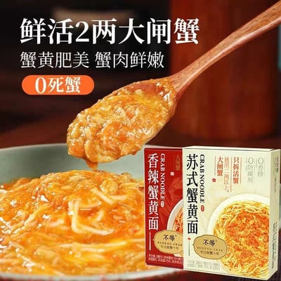 不等10年專注蘇式蟹黃面 真材實料看得見方便速食拌面精美盒裝 質保10月2