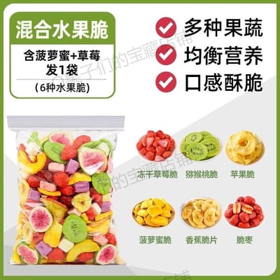 綜合果蔬脆蔬菜水果混合裝凍干水果干辦公室休閑解饞零食批發500g/袋 質保9月6