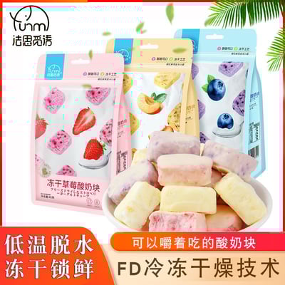 法思覓語凍干酸奶塊混合水果草莓芒果黃桃45g/袋網紅酸奶休閑零食獨立包裝 質保12月1