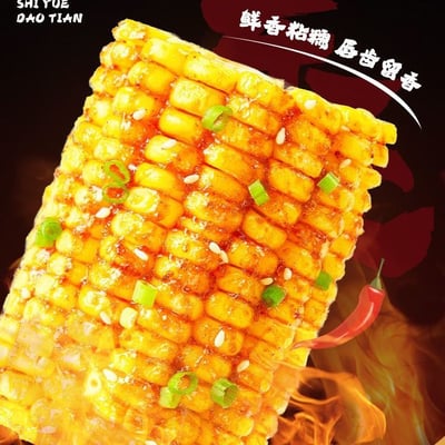 十月稻田東北燒烤玉米香嫩爆汁低脂飽腹鮮香黏糯玉米去頭切尾全中斷 質保9月4