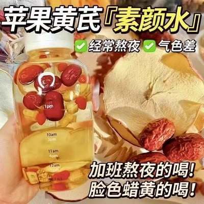 女神茶苹果黄芪水素颜水苹果干红枣泡水养生滋补茶無糖批发小红书同款 8克/袋6