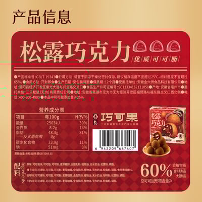 三只松鼠醇巧黑松露代可可脂巧克力解馋小零食糖果500克/盒 4味約100顆 質保12月5