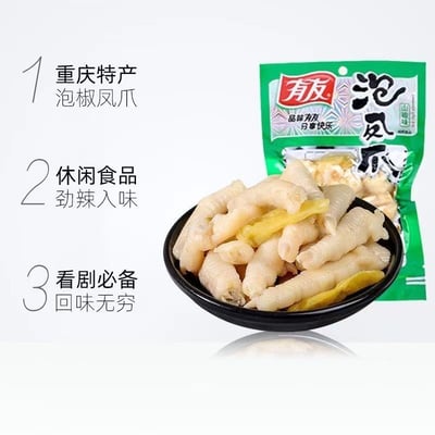 有友泡椒鳳爪 重慶特產 山椒經典口味 休閒零食小零嘴 質保200天4