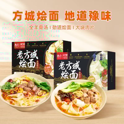 河南老方城烩面地道羊肉牛肉懒人速食骨汤面盒装袋装 质保6月1