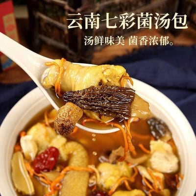 云南山珍七彩菌湯包菌菇干貨羊肚菌煲湯火鍋蟲草花湯料藥食同源 質保12月6